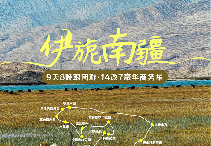 伊旎南疆9日 ---14改7车